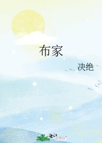 布家